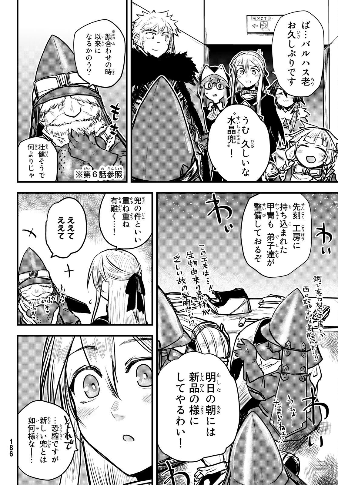 ひめきしバルバロイのよめ, Chap 19 - Next Chap 20