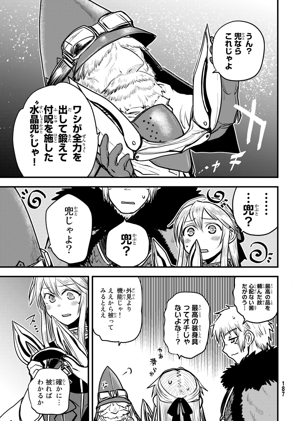 ひめきしバルバロイのよめ, Chap 19 - Next Chap 20