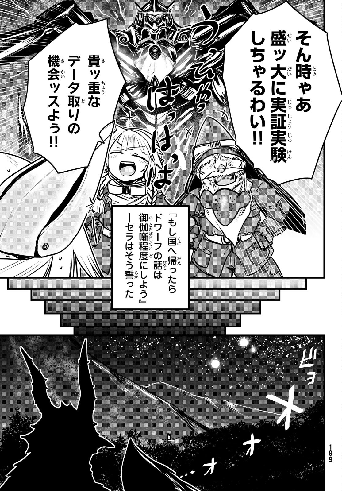 ひめきしバルバロイのよめ, Chap 19 - Next Chap 20