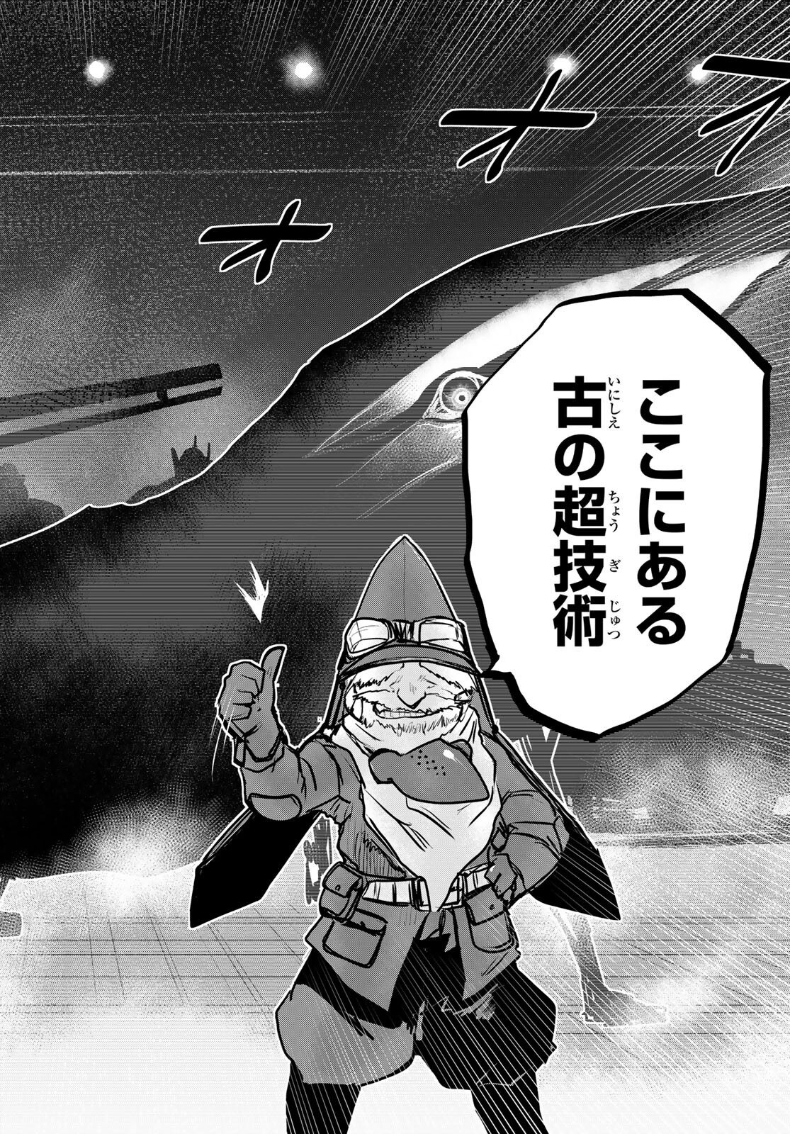 ひめきしバルバロイのよめ, Chap 19 - Next Chap 20