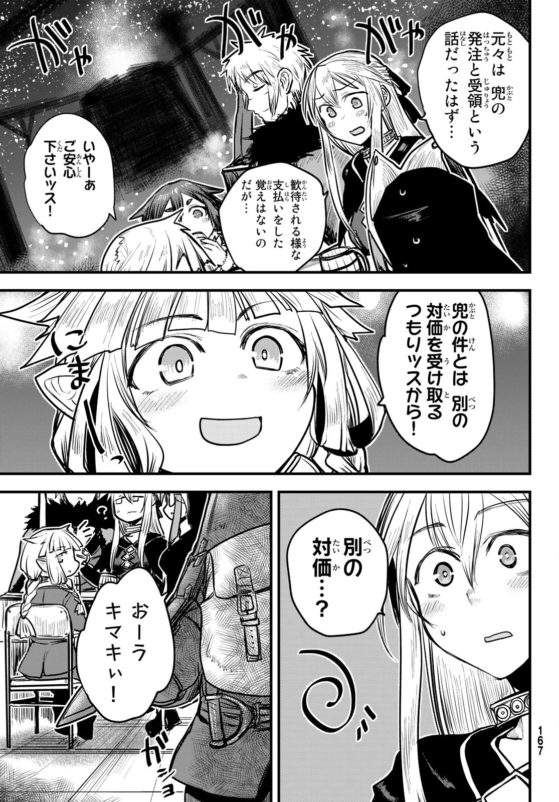 ひめきしバルバロイのよめ, Chap 19 - Next Chap 20