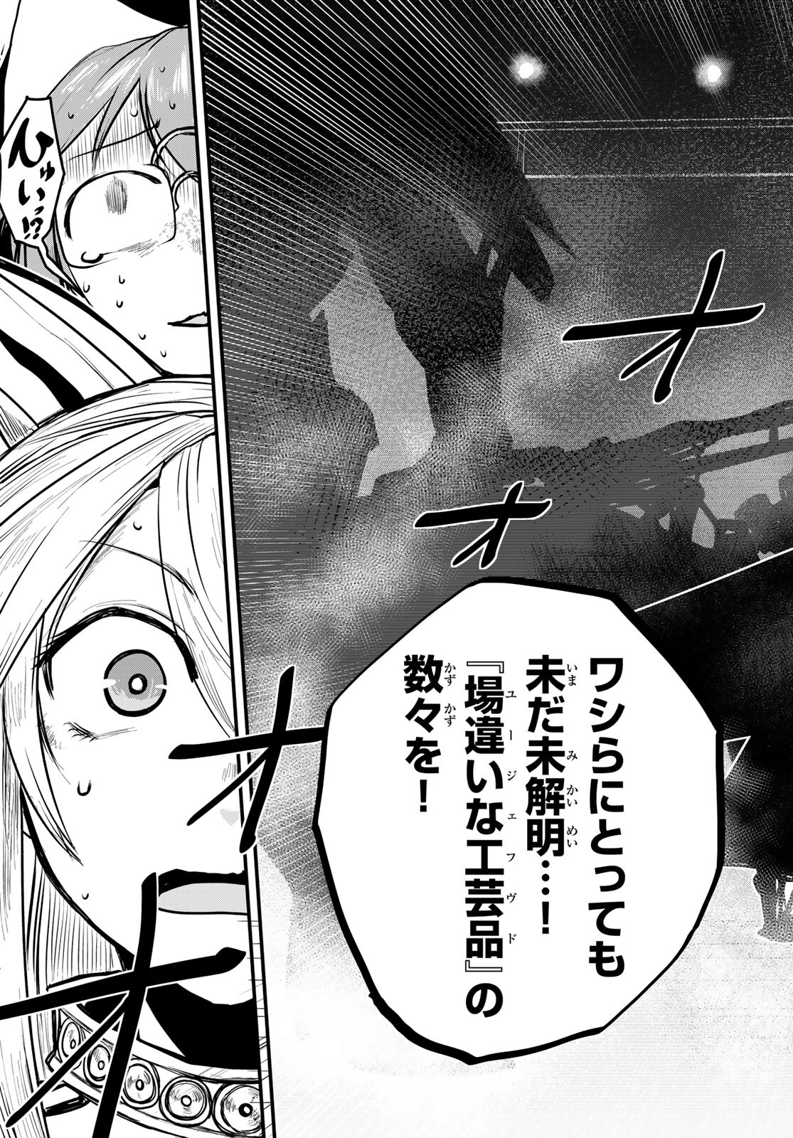 ひめきしバルバロイのよめ, Chap 19 - Next Chap 20
