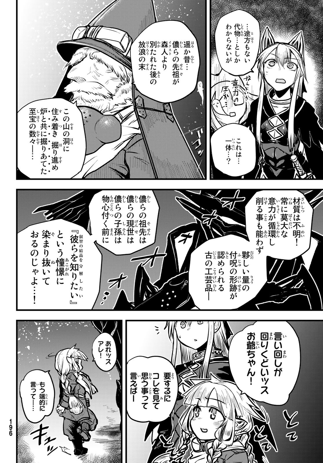 ひめきしバルバロイのよめ, Chap 19 - Next Chap 20