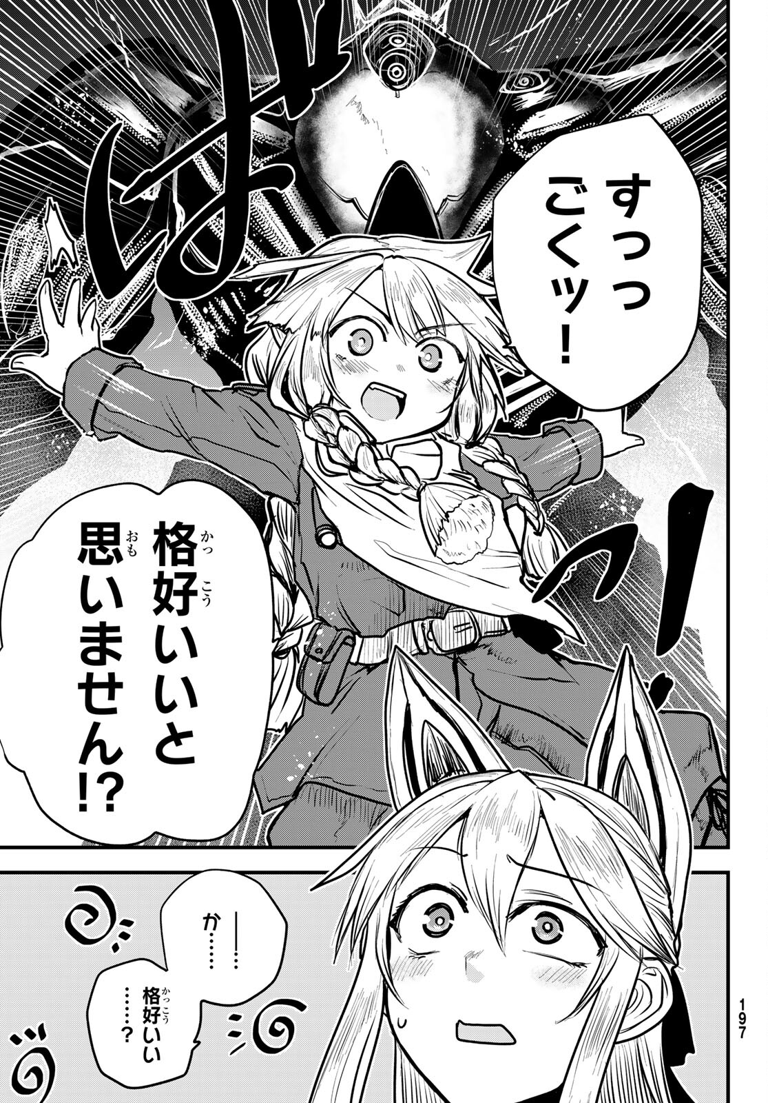 ひめきしバルバロイのよめ, Chap 19 - Next Chap 20