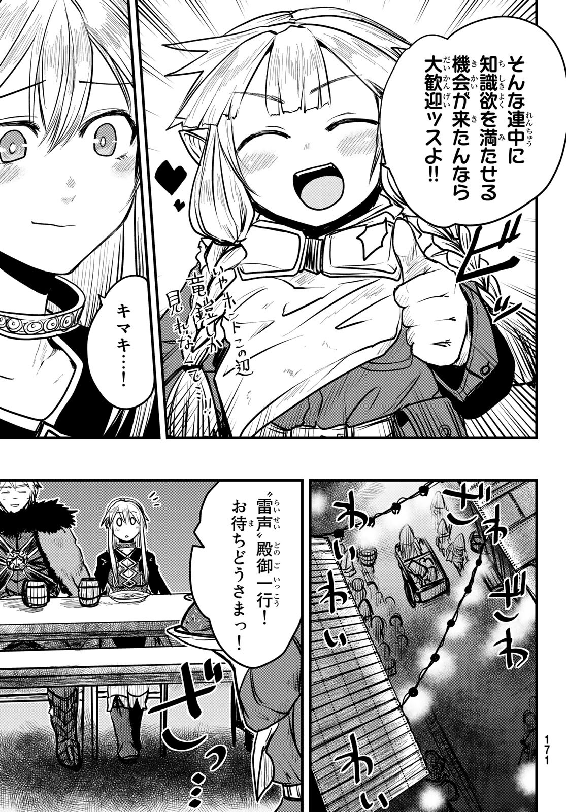 ひめきしバルバロイのよめ, Chap 19 - Next Chap 20