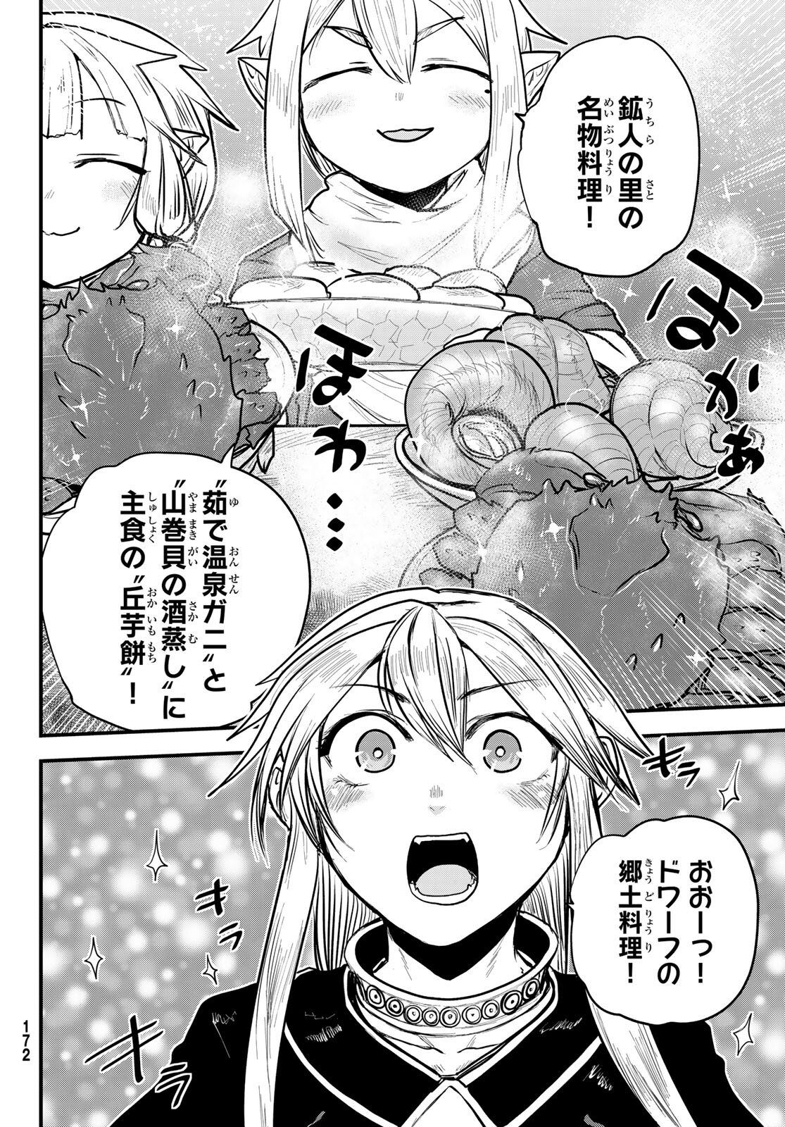 ひめきしバルバロイのよめ, Chap 19 - Next Chap 20