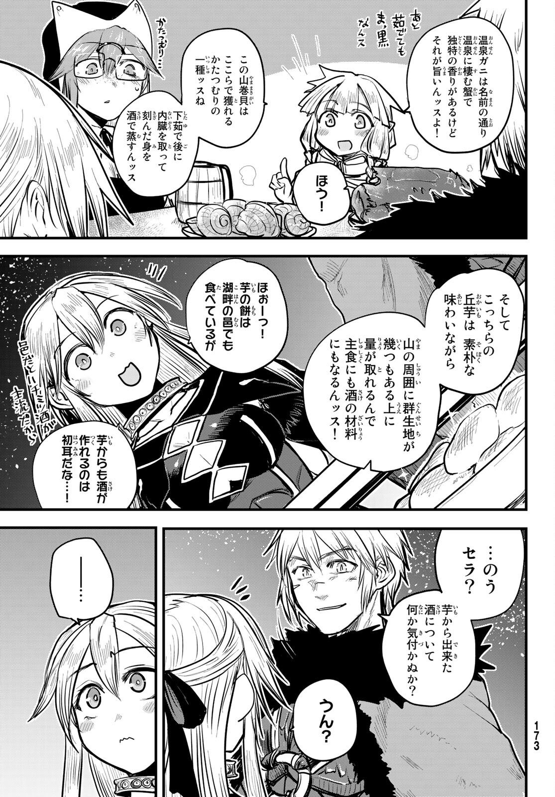 ひめきしバルバロイのよめ, Chap 19 - Next Chap 20