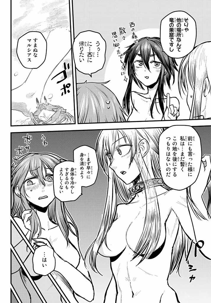 ひめきしバルバロイのよめ, Chap 14.5 - Next Chap 15.5
