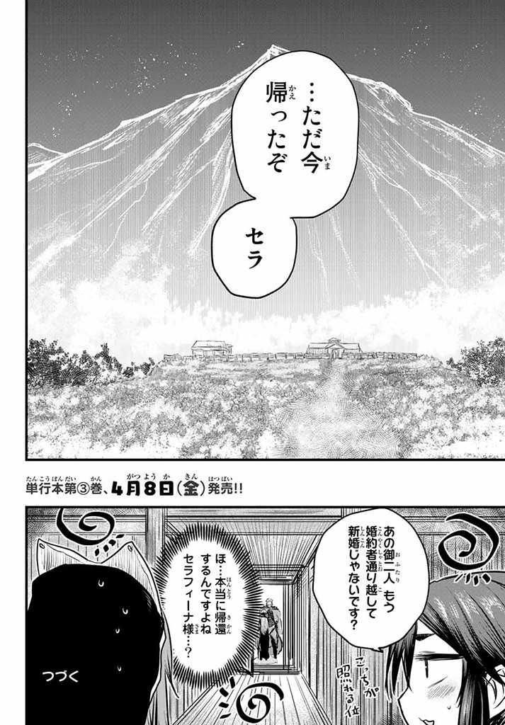 ひめきしバルバロイのよめ, Chap 14.5 - Next Chap 15.5