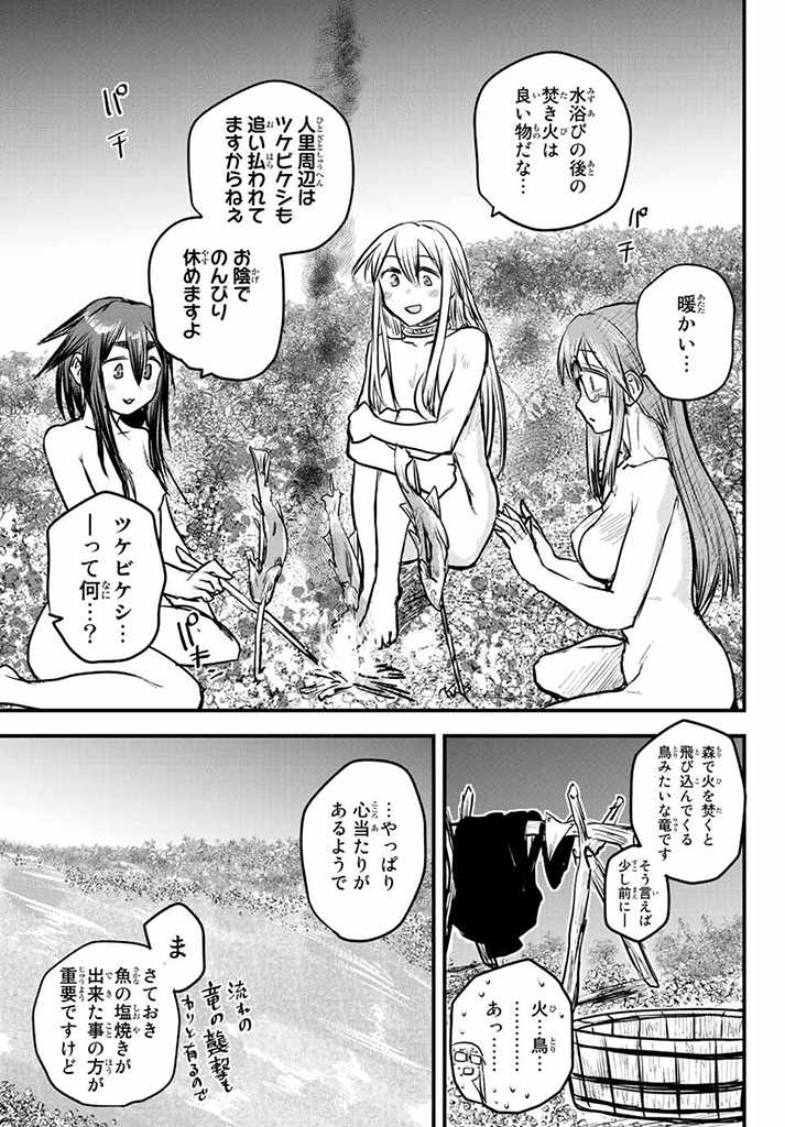 ひめきしバルバロイのよめ, Chap 14.5 - Next Chap 15.5