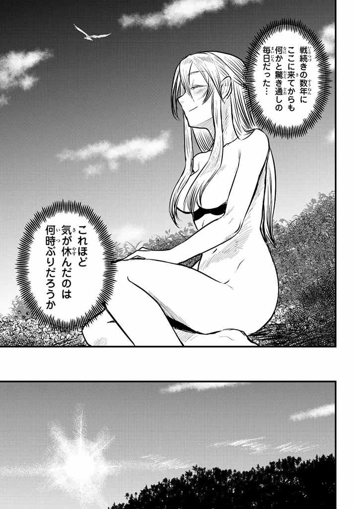 ひめきしバルバロイのよめ, Chap 14.5 - Next Chap 15.5