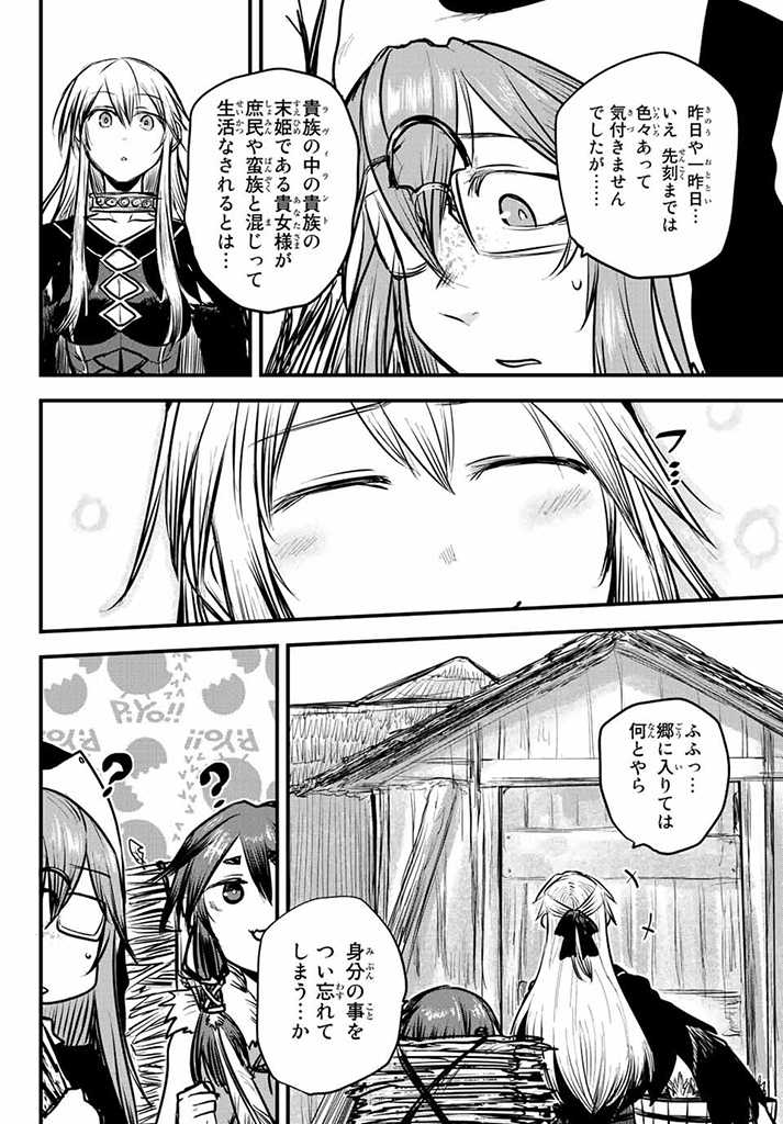 ひめきしバルバロイのよめ, Chap 14.5 - Next Chap 15.5