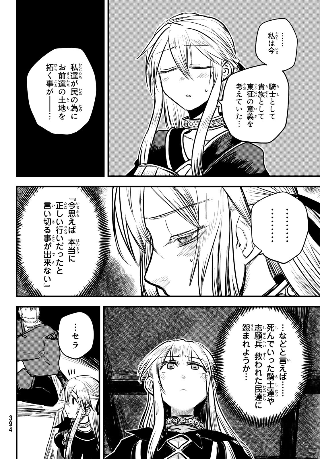 ひめきしバルバロイのよめ, Chap 15 - Next Chap 16