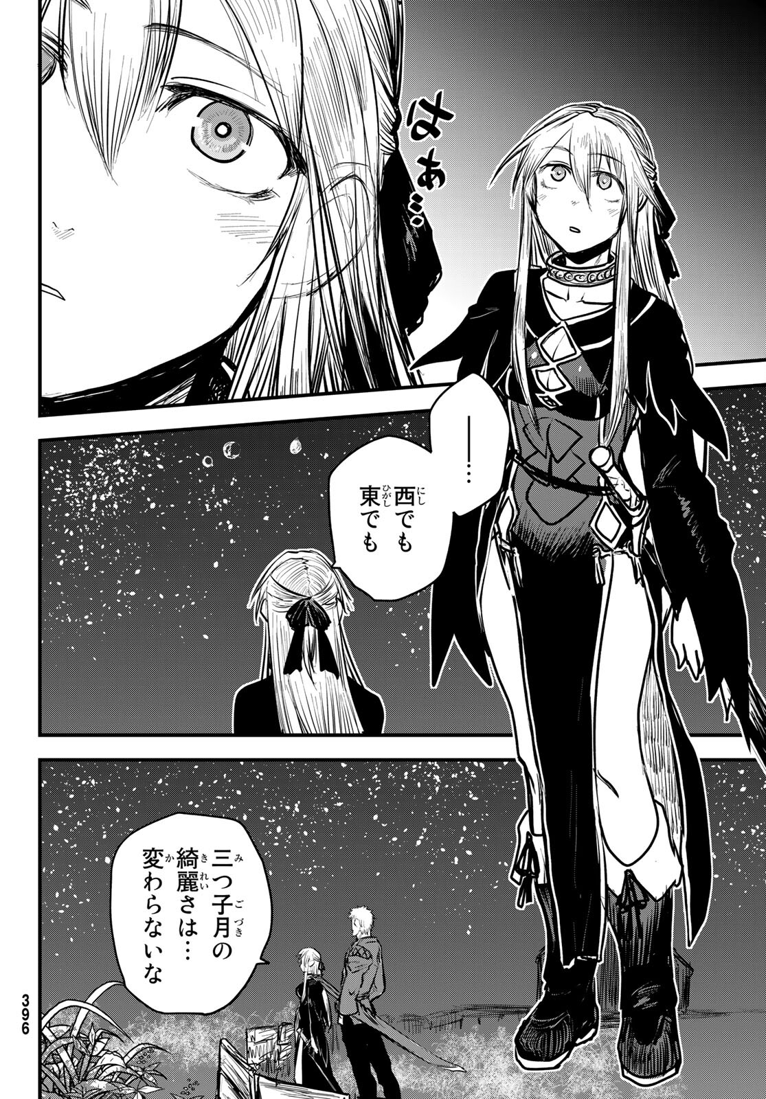 ひめきしバルバロイのよめ, Chap 15 - Next Chap 16