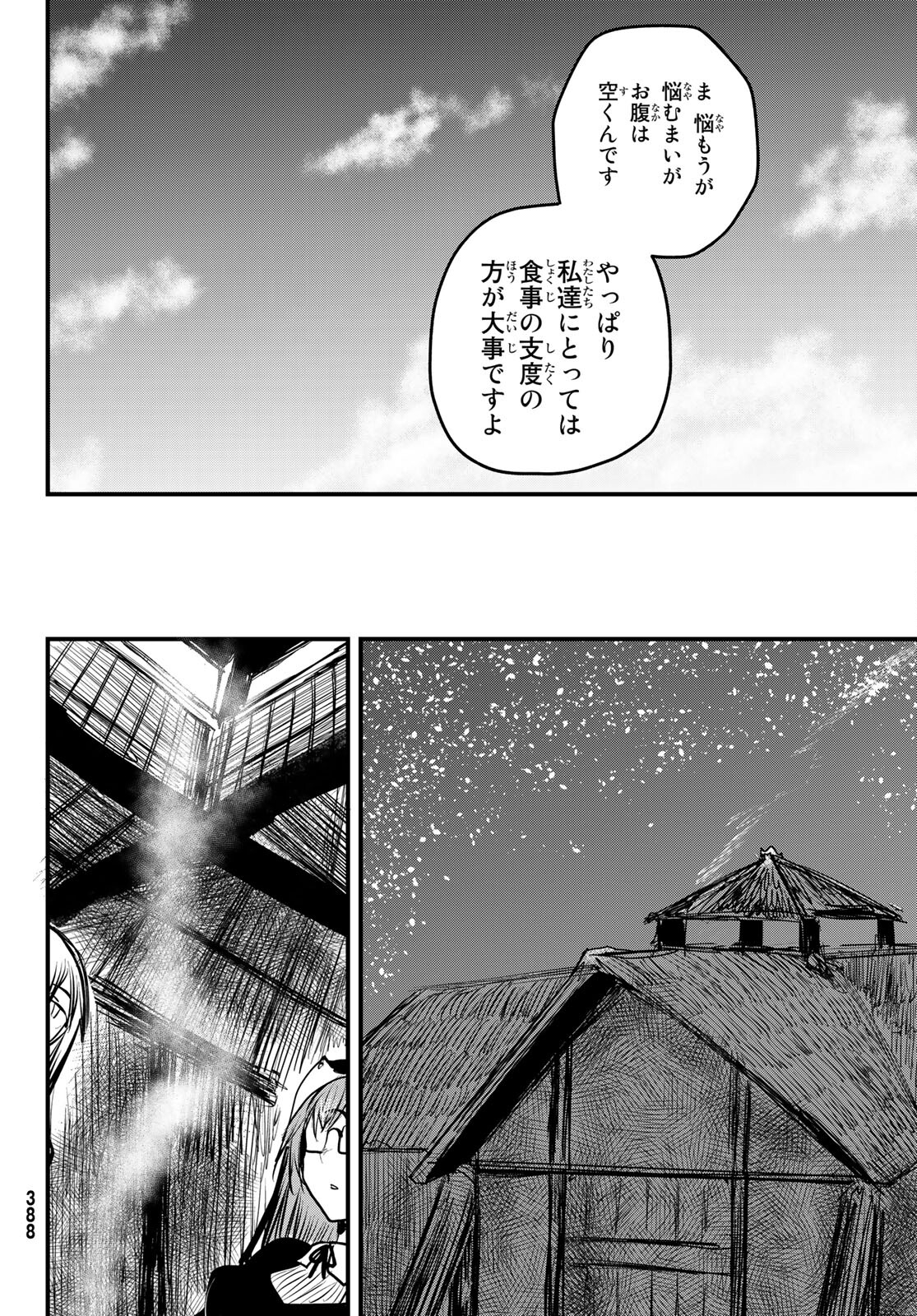 ひめきしバルバロイのよめ, Chap 15 - Next Chap 16