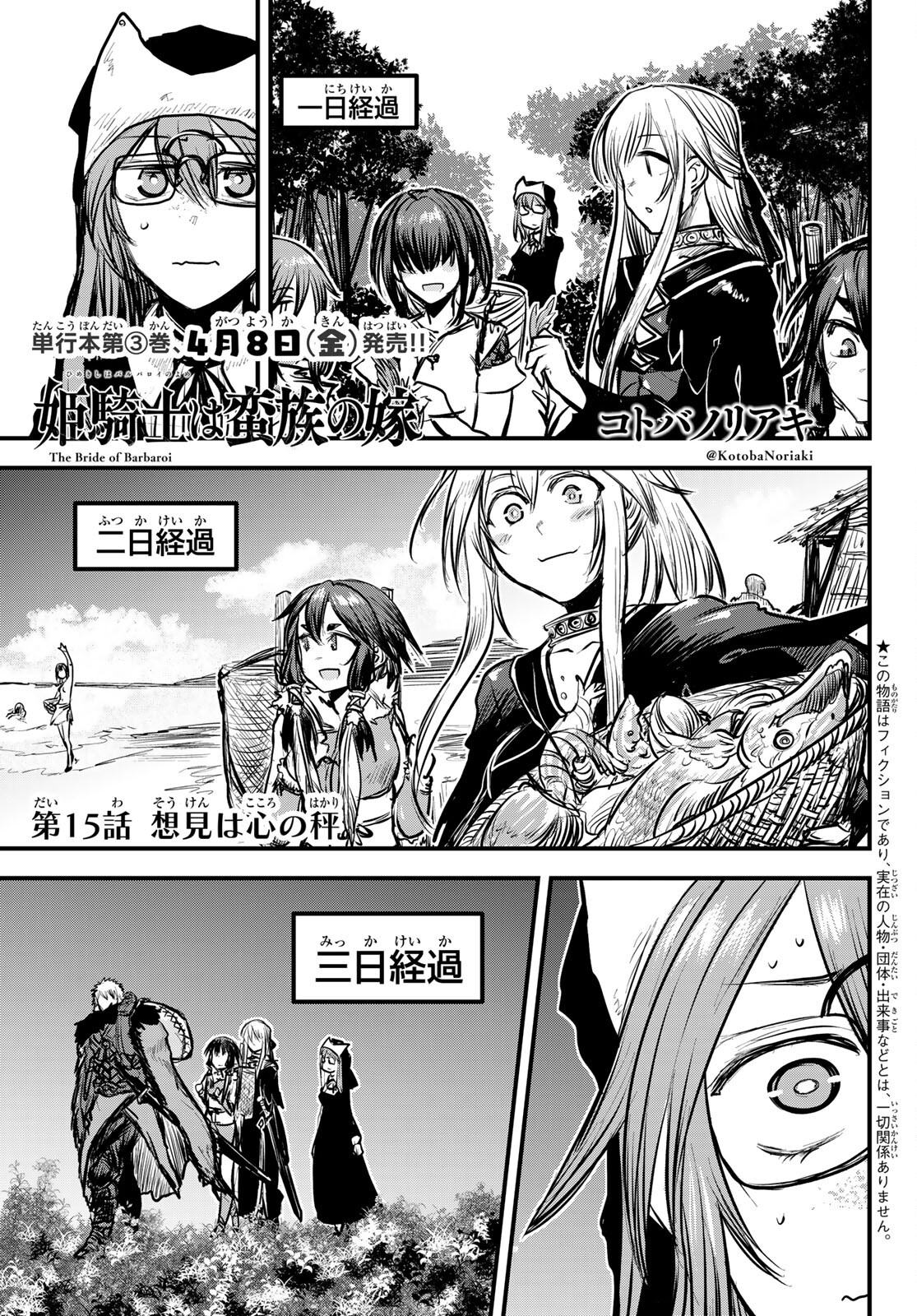 ひめきしバルバロイのよめ, Chap 15 - Next Chap 16