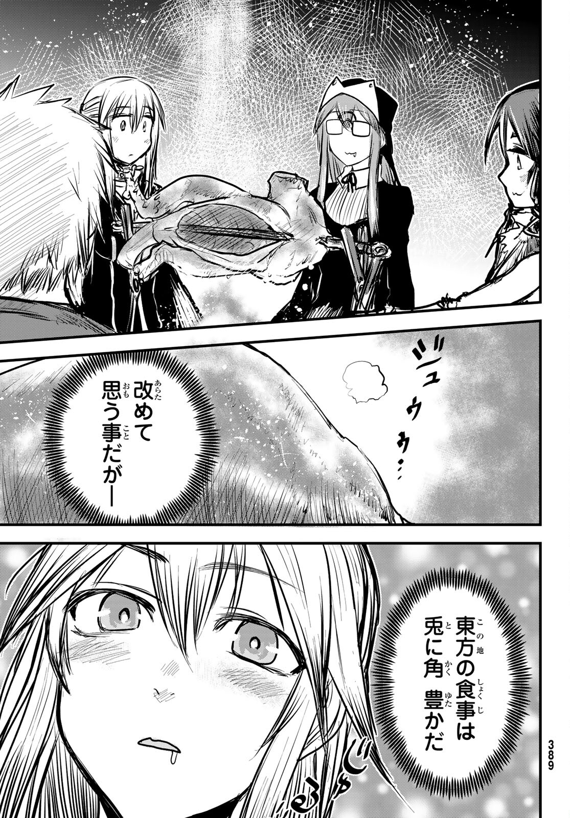 ひめきしバルバロイのよめ, Chap 15 - Next Chap 16