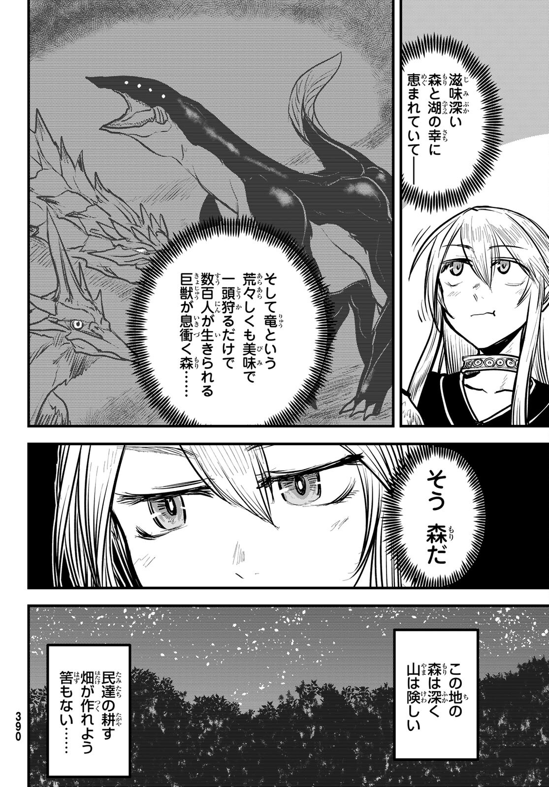 ひめきしバルバロイのよめ, Chap 15 - Next Chap 16
