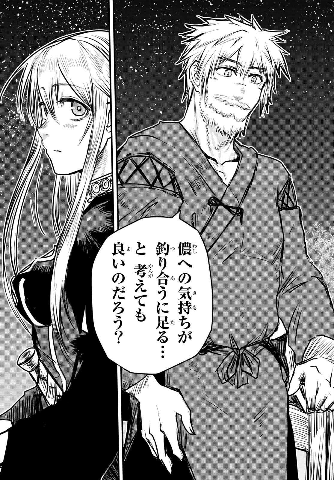 ひめきしバルバロイのよめ, Chap 15 - Next Chap 16