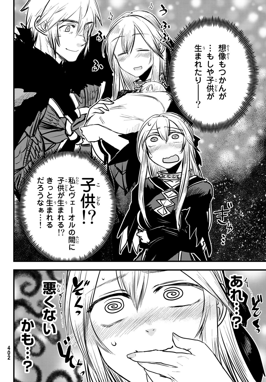 ひめきしバルバロイのよめ, Chap 15 - Next Chap 16