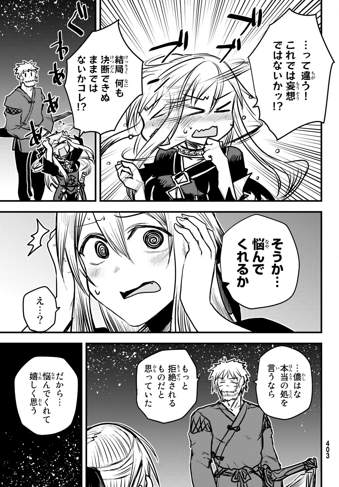 ひめきしバルバロイのよめ, Chap 15 - Next Chap 16
