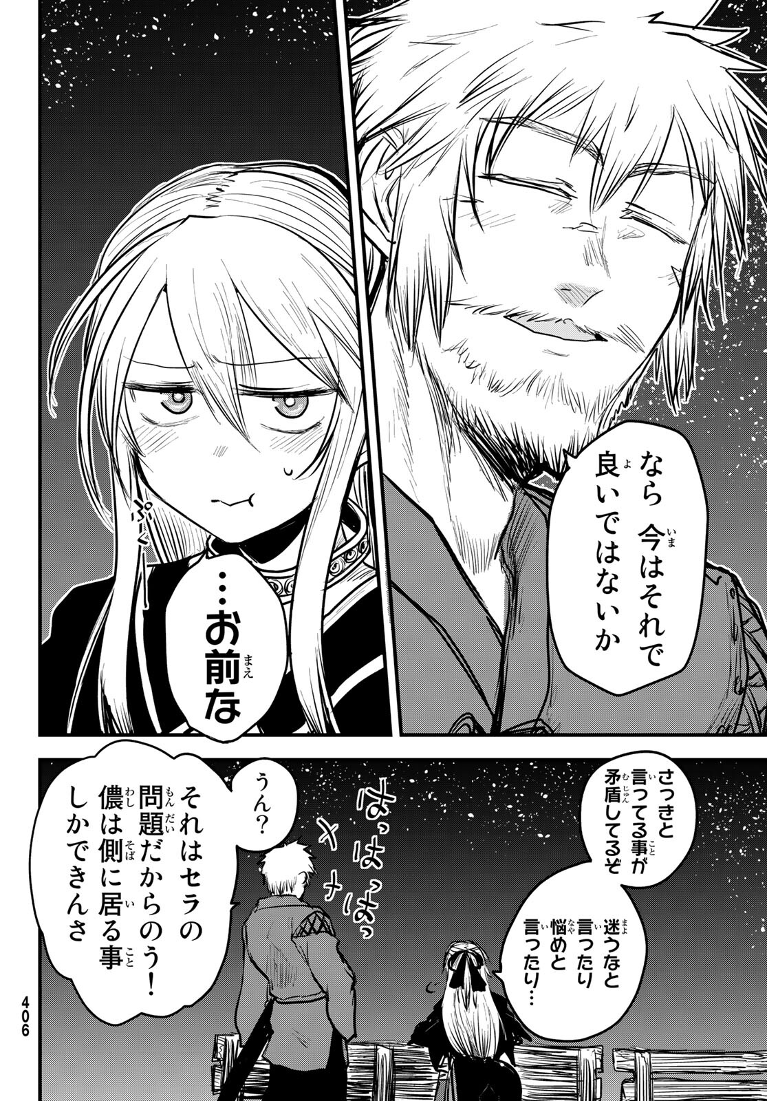 ひめきしバルバロイのよめ, Chap 15 - Next Chap 16