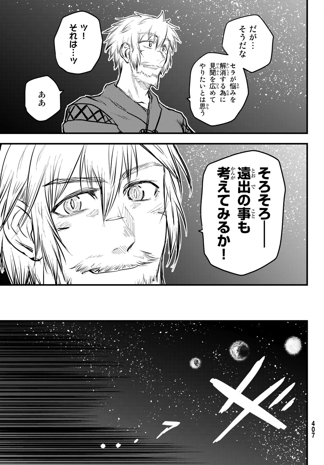 ひめきしバルバロイのよめ, Chap 15 - Next Chap 16