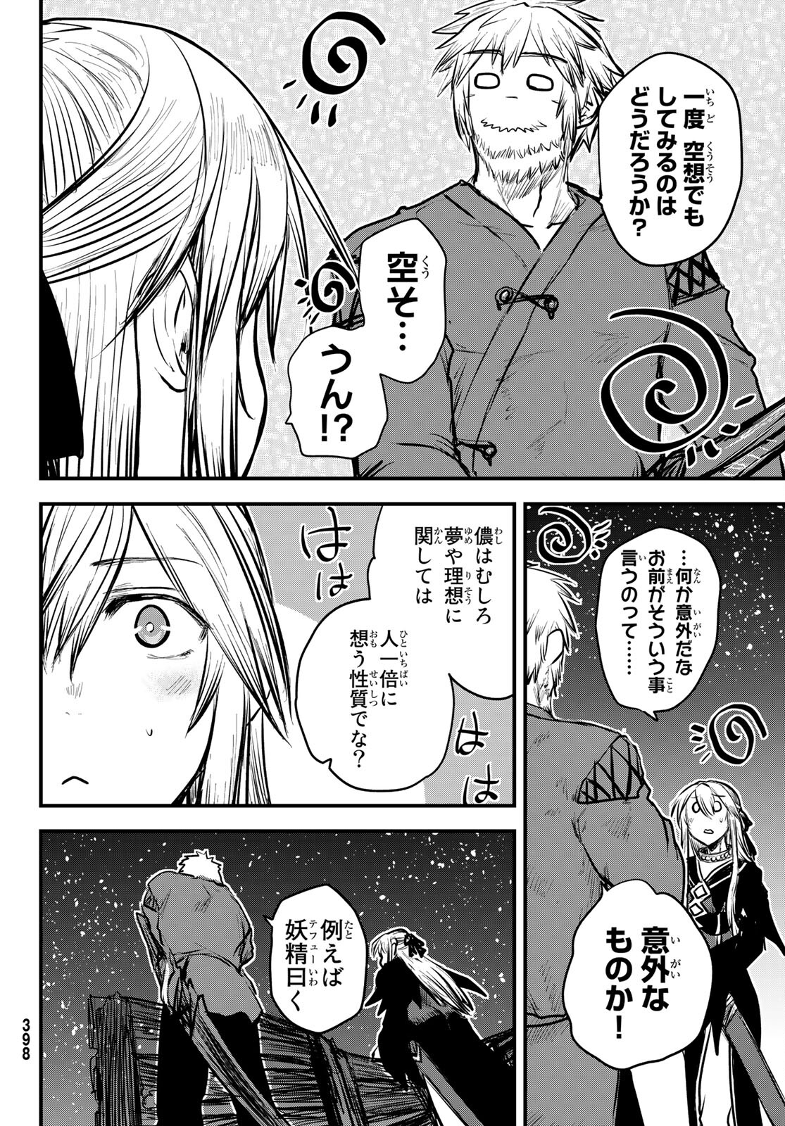 ひめきしバルバロイのよめ, Chap 15 - Next Chap 16