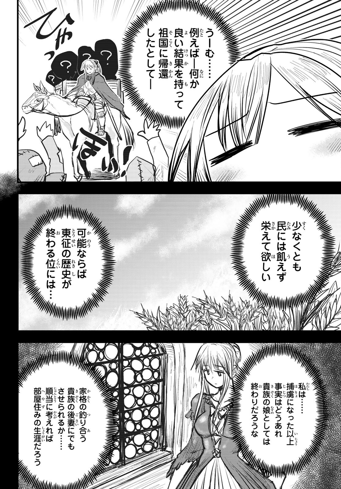 ひめきしバルバロイのよめ, Chap 15 - Next Chap 16
