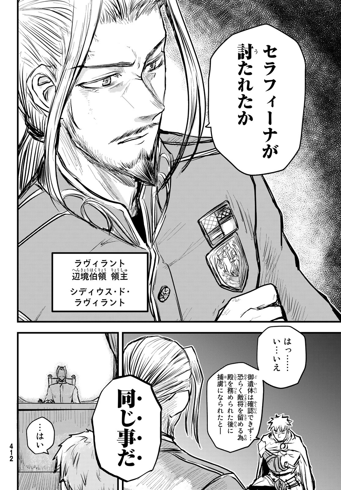 ひめきしバルバロイのよめ, Chap 15 - Next Chap 16