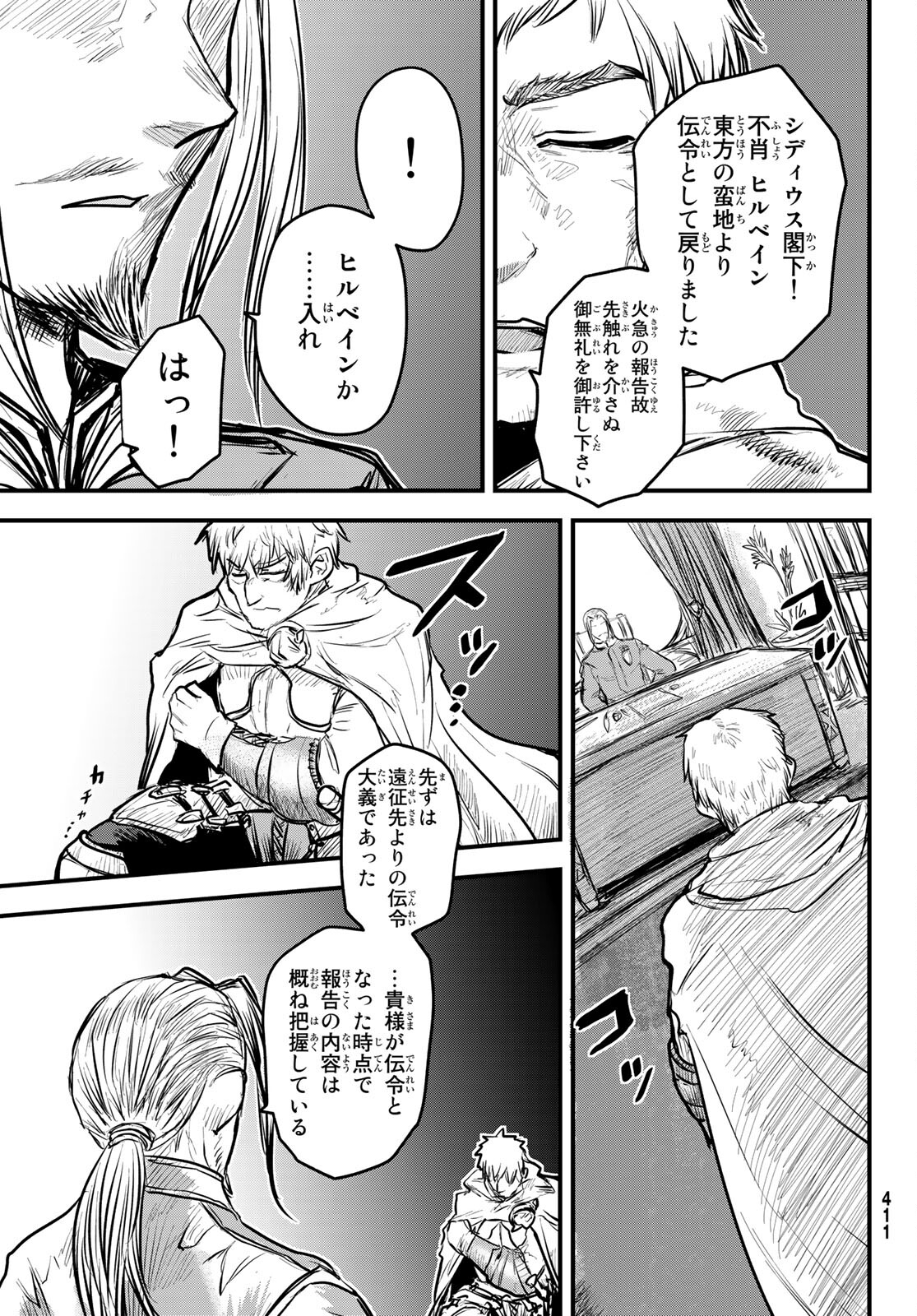 ひめきしバルバロイのよめ, Chap 15 - Next Chap 16