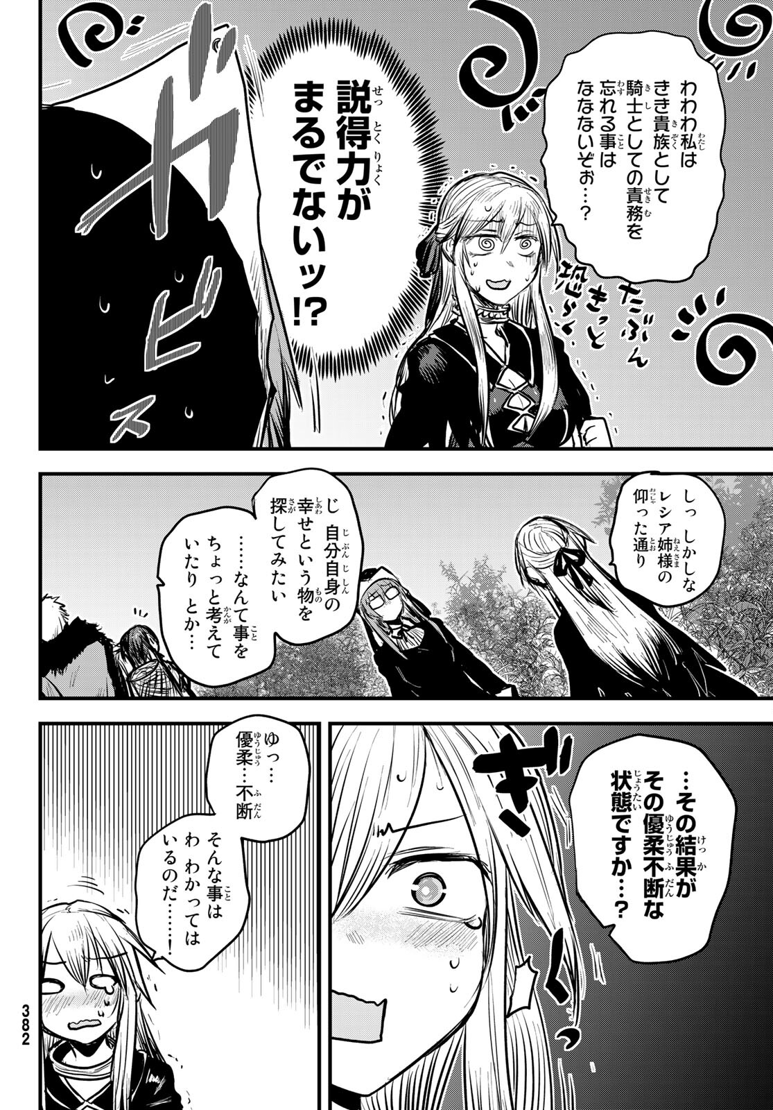 ひめきしバルバロイのよめ, Chap 15 - Next Chap 16