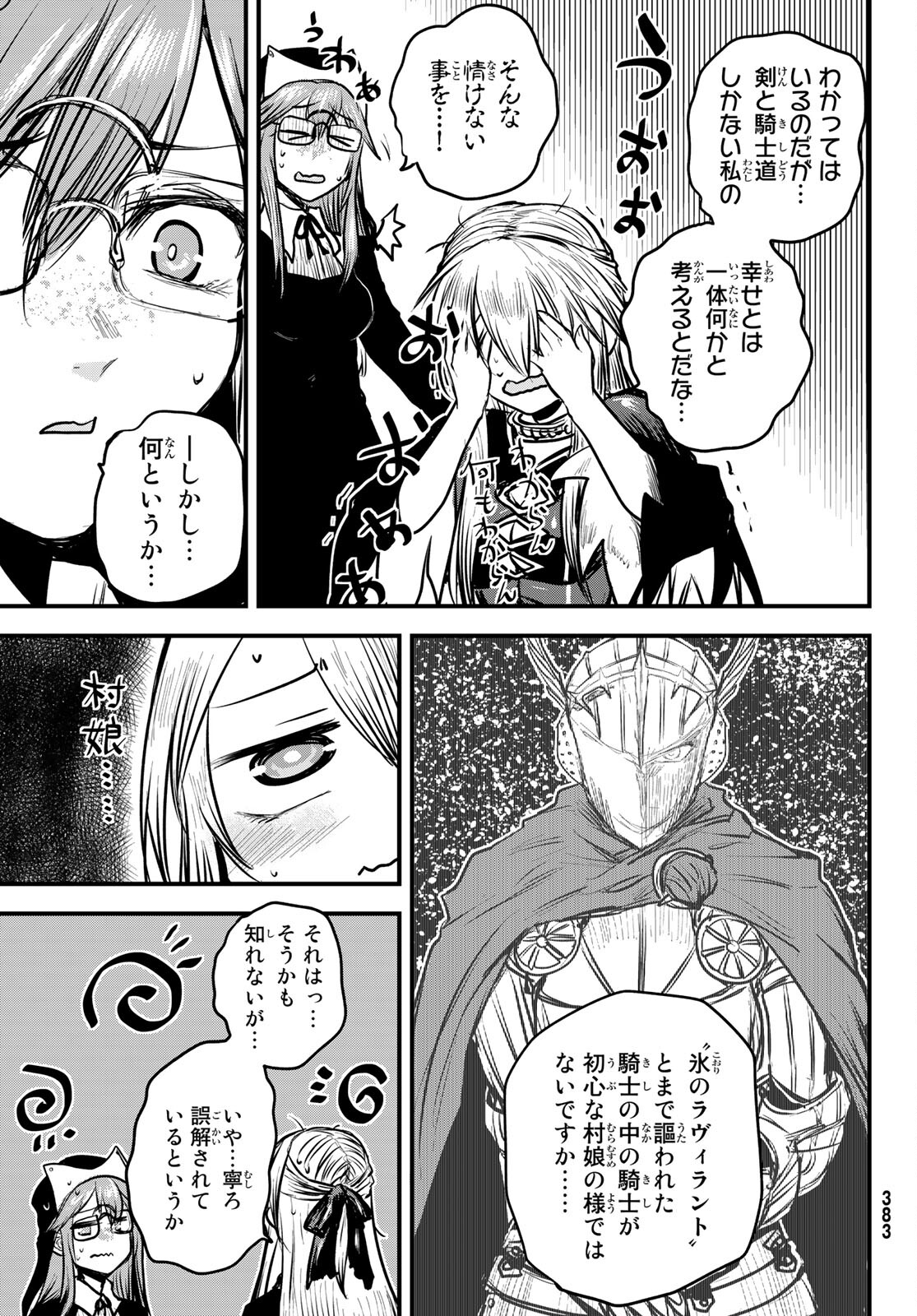 ひめきしバルバロイのよめ, Chap 15 - Next Chap 16