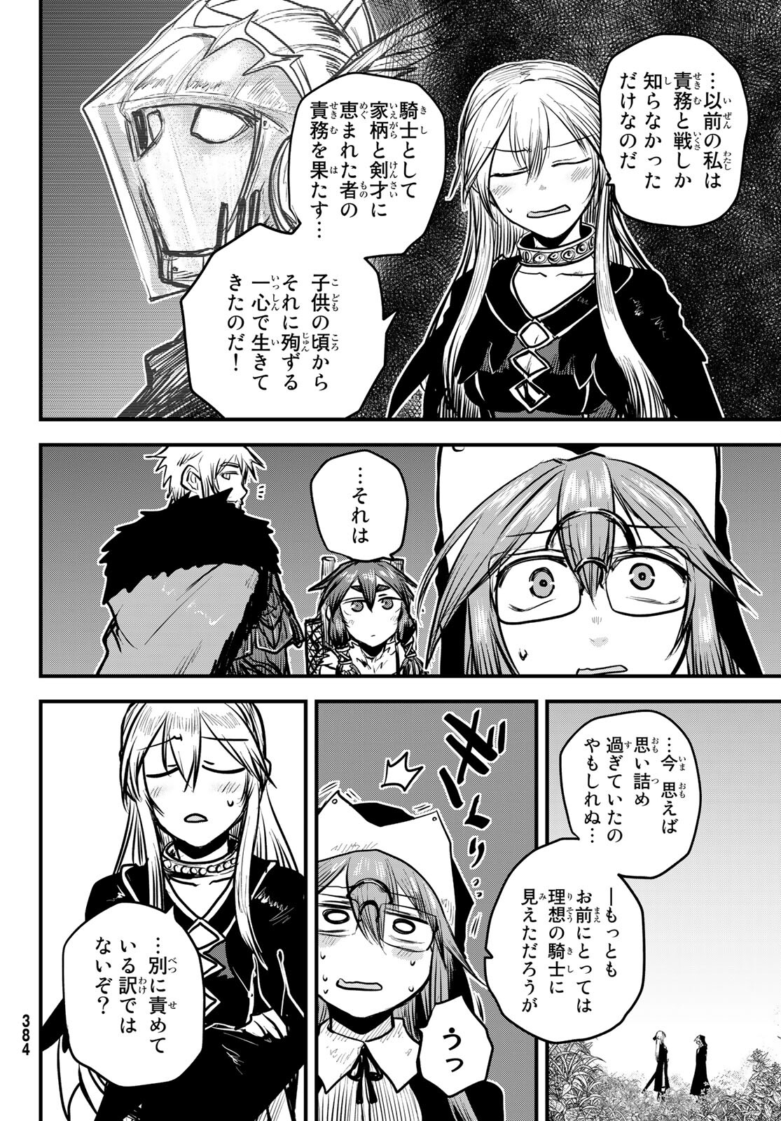 ひめきしバルバロイのよめ, Chap 15 - Next Chap 16