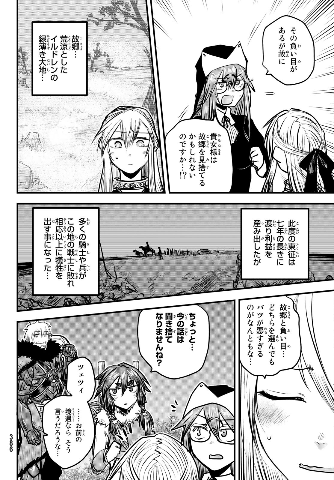 ひめきしバルバロイのよめ, Chap 15 - Next Chap 16
