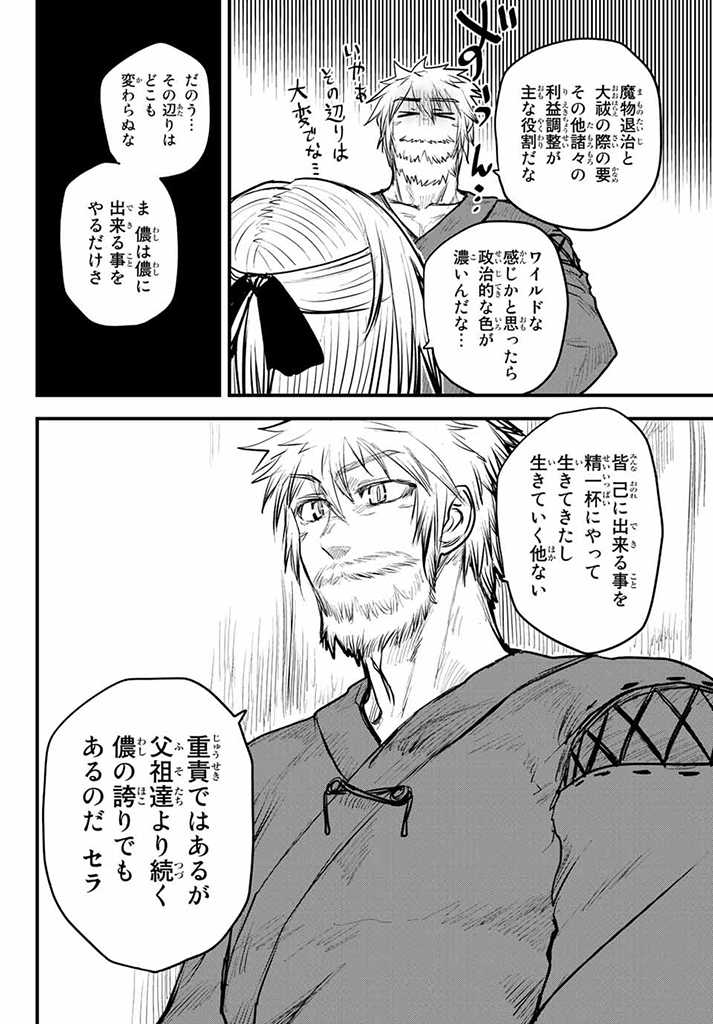 ひめきしバルバロイのよめ, Chap 16.5 - Next Chap 17.5