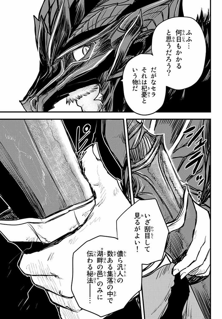 ひめきしバルバロイのよめ, Chap 16.5 - Next Chap 17.5