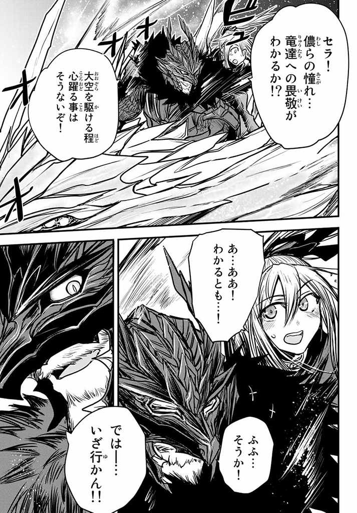 ひめきしバルバロイのよめ, Chap 16.5 - Next Chap 17.5