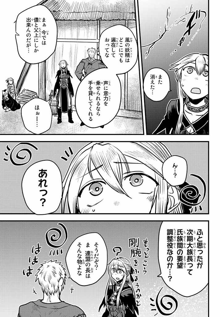 ひめきしバルバロイのよめ, Chap 16.5 - Next Chap 17.5