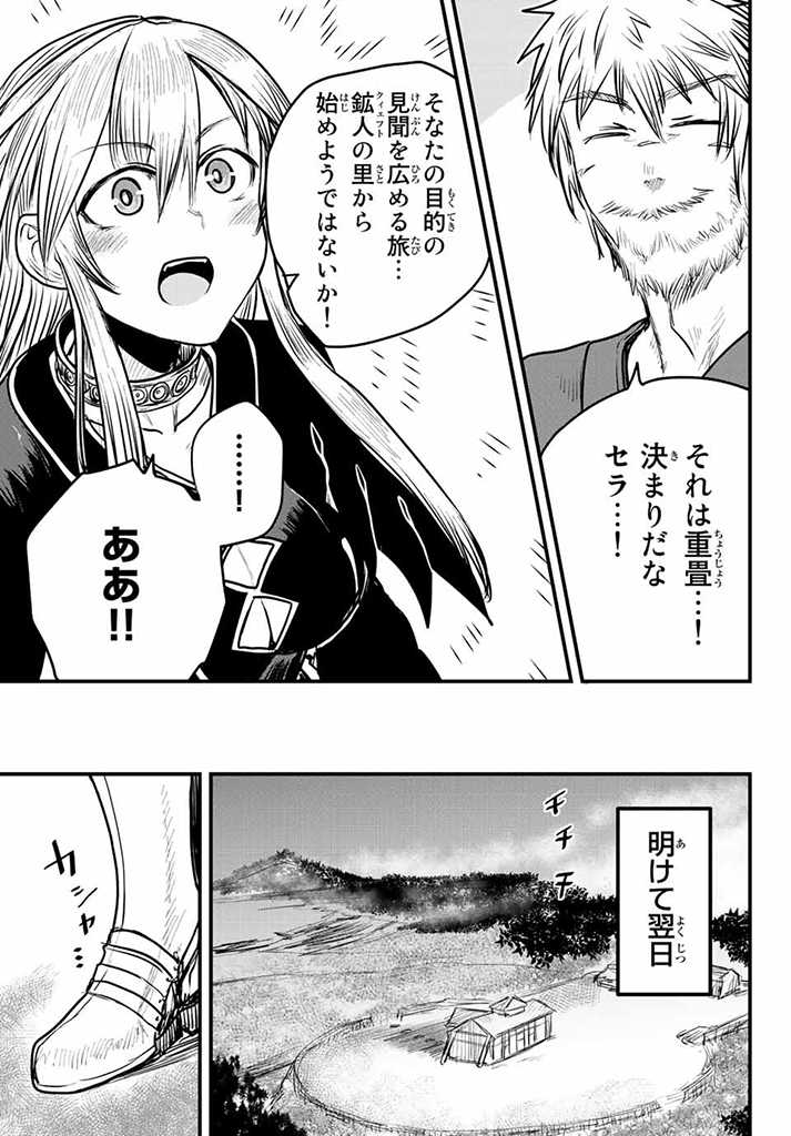 ひめきしバルバロイのよめ, Chap 16.5 - Next Chap 17.5