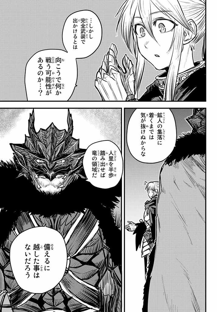ひめきしバルバロイのよめ, Chap 16.5 - Next Chap 17.5
