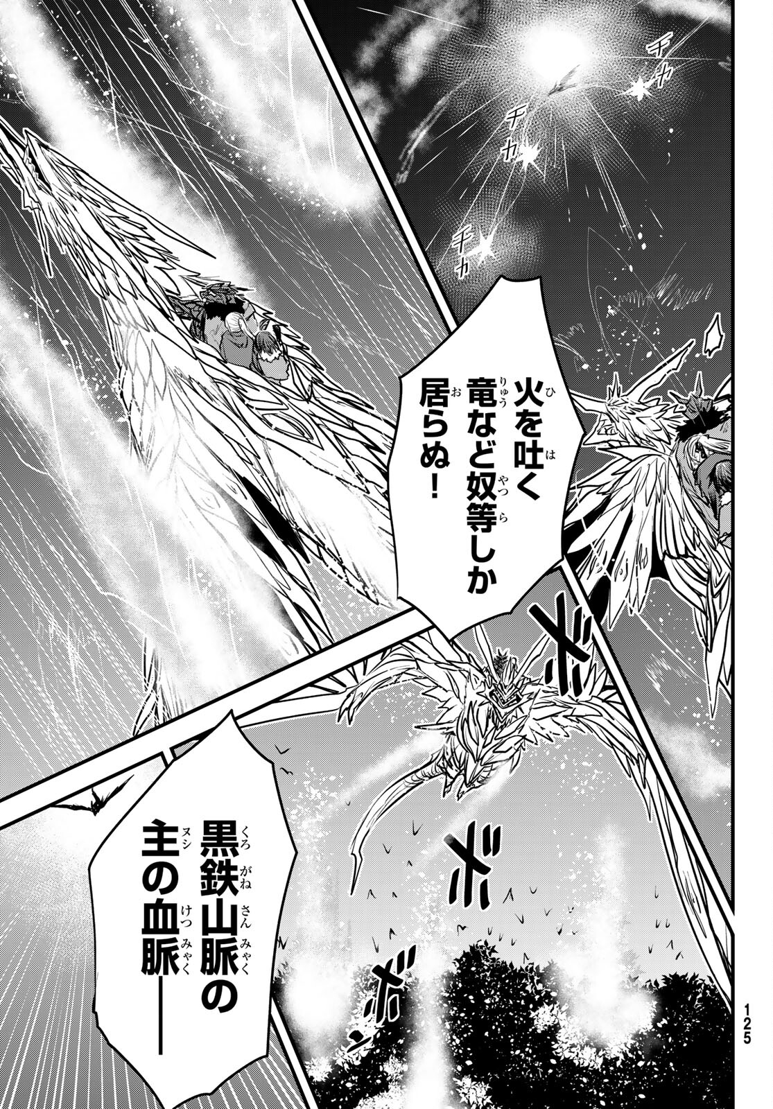 ひめきしバルバロイのよめ, Chap 17 - Next Chap 18