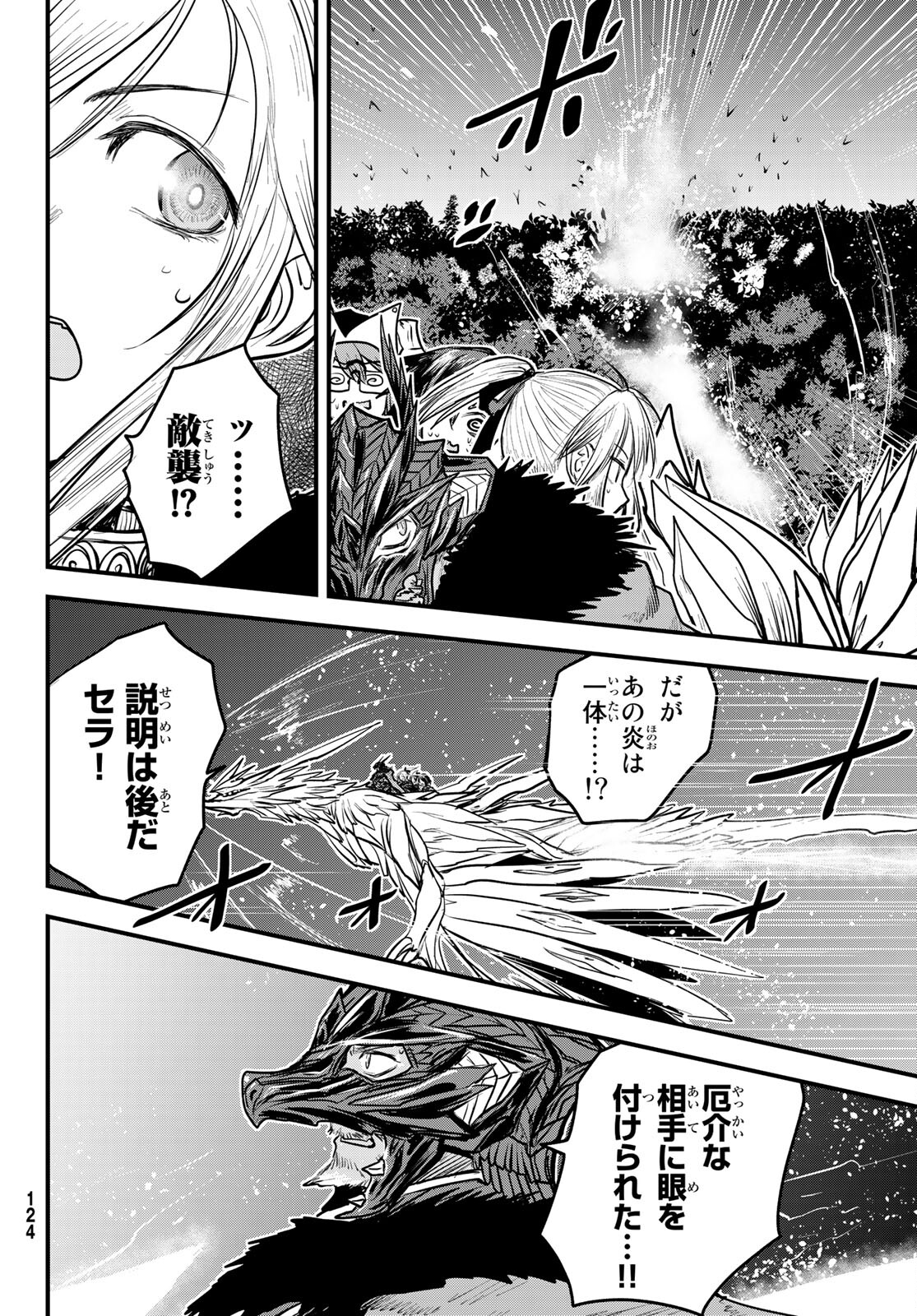 ひめきしバルバロイのよめ, Chap 17 - Next Chap 18