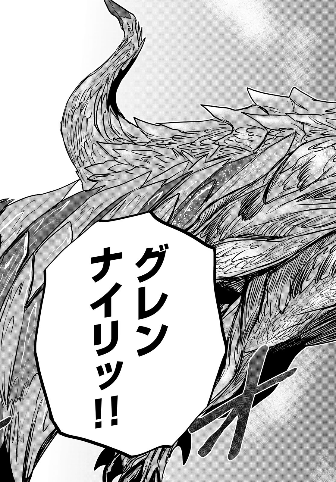 ひめきしバルバロイのよめ, Chap 17 - Next Chap 18