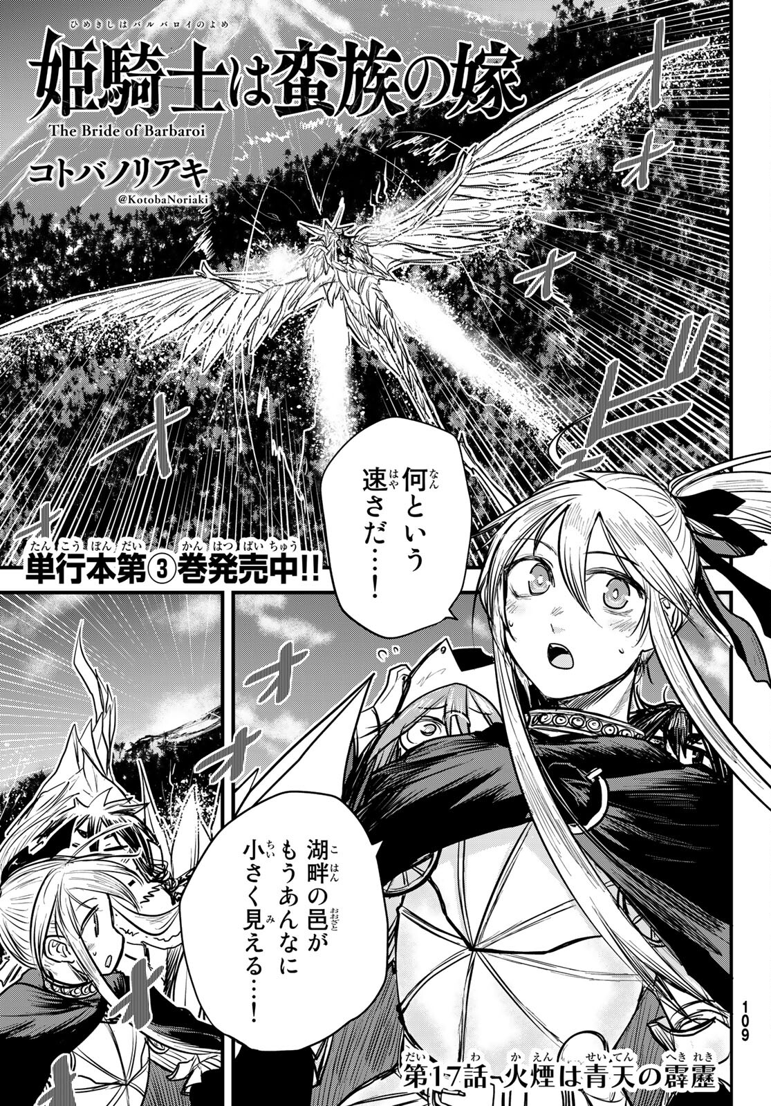 ひめきしバルバロイのよめ, Chap 17 - Next Chap 18