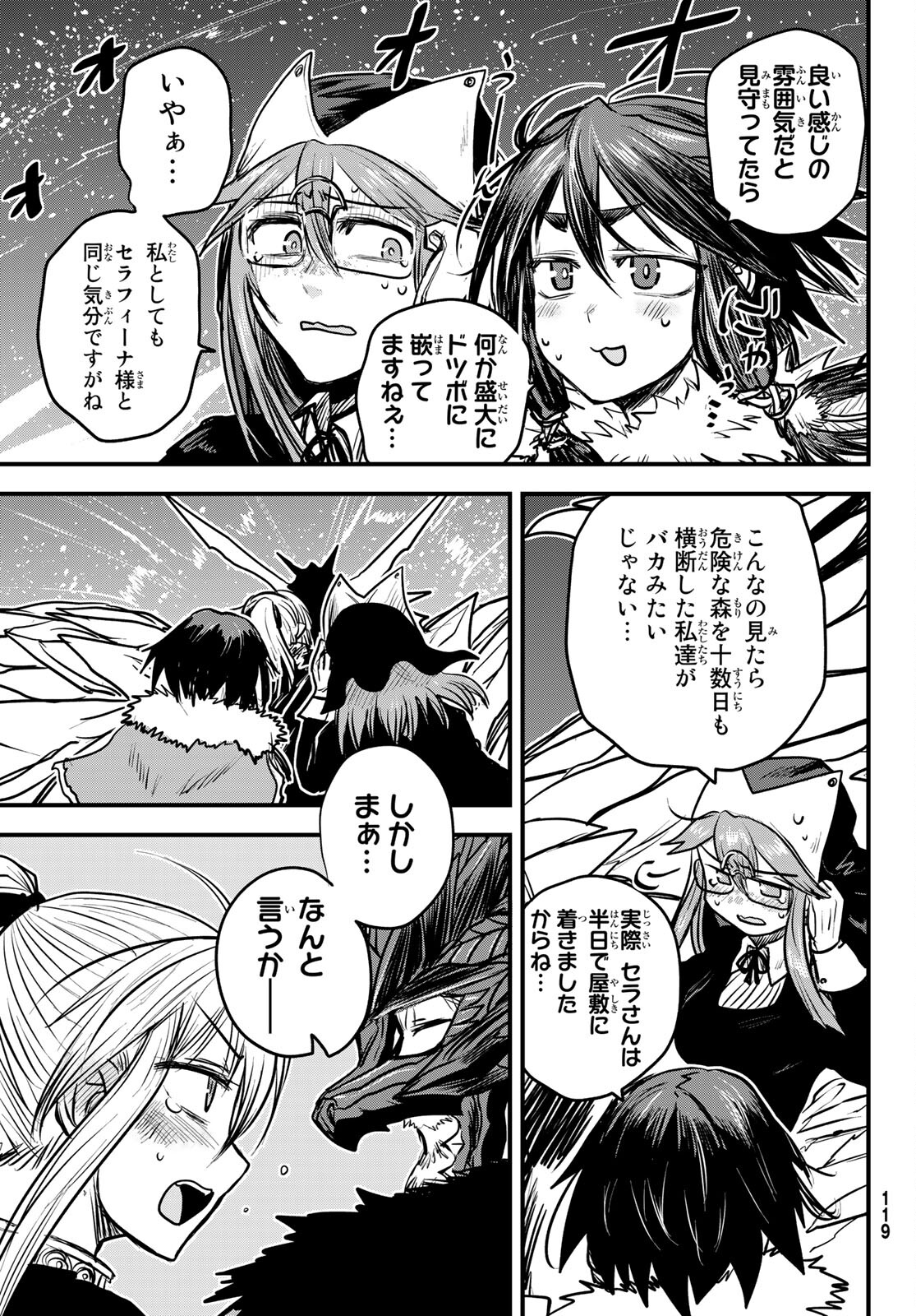 ひめきしバルバロイのよめ, Chap 17 - Next Chap 18