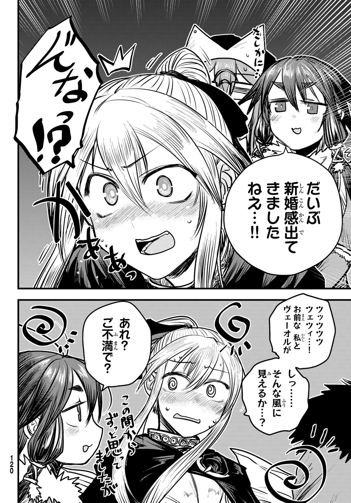 ひめきしバルバロイのよめ, Chap 17 - Next Chap 18