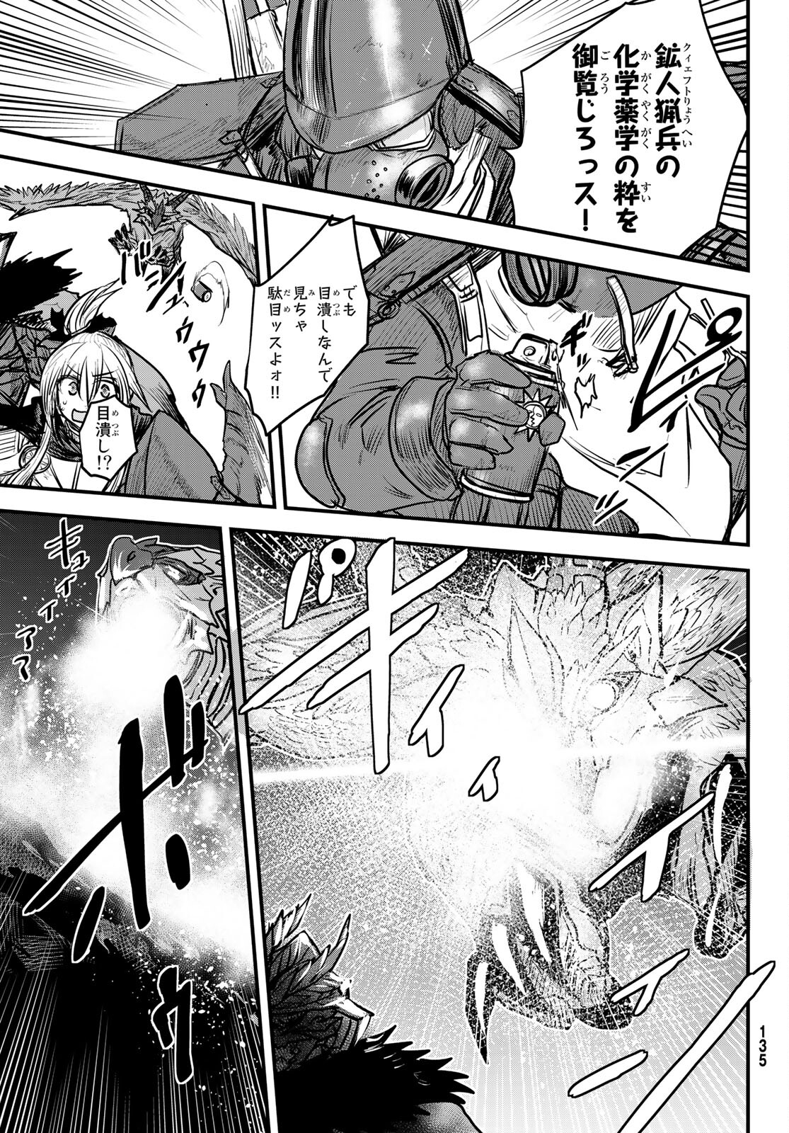 ひめきしバルバロイのよめ, Chap 17 - Next Chap 18