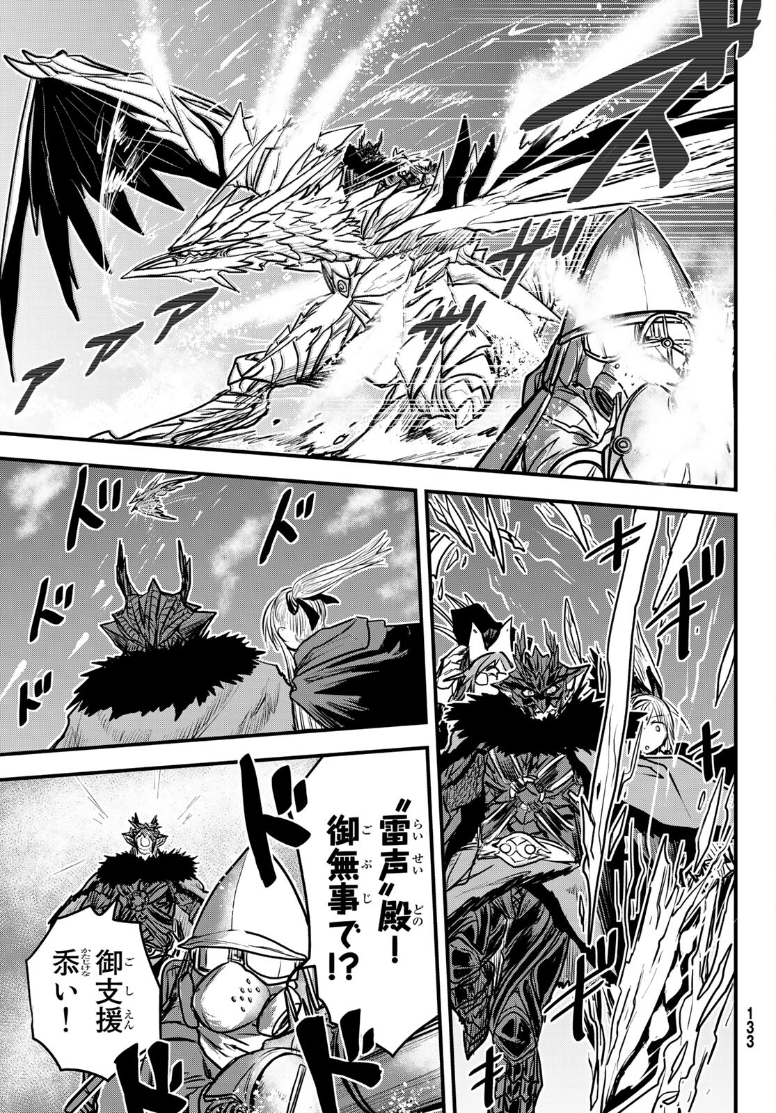 ひめきしバルバロイのよめ, Chap 17 - Next Chap 18