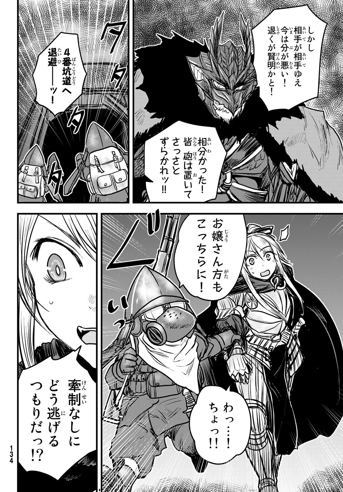 ひめきしバルバロイのよめ, Chap 17 - Next Chap 18